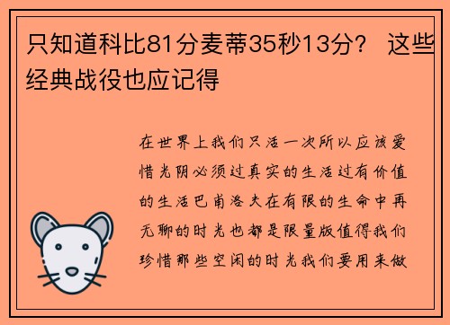 只知道科比81分麦蒂35秒13分？ 这些经典战役也应记得