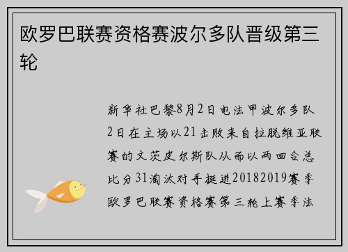 欧罗巴联赛资格赛波尔多队晋级第三轮