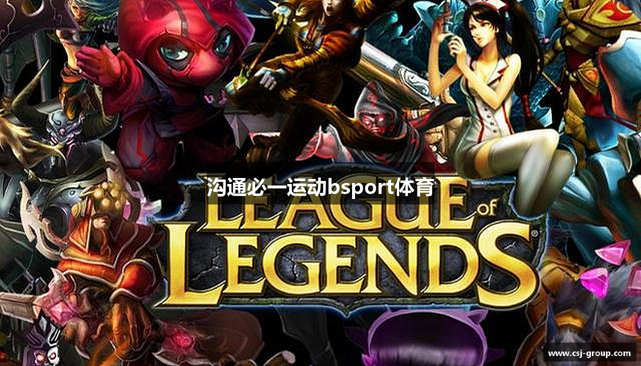 沟通必一运动bsport体育